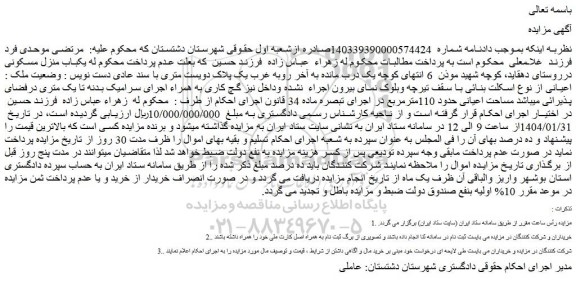 مزایده یکباب منزل مسکونی