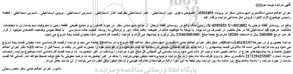 مزایده زمین