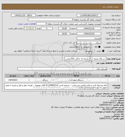 استعلام دستگاه تصفیه آب 6 مرحله ای خانگی CCK اصلی