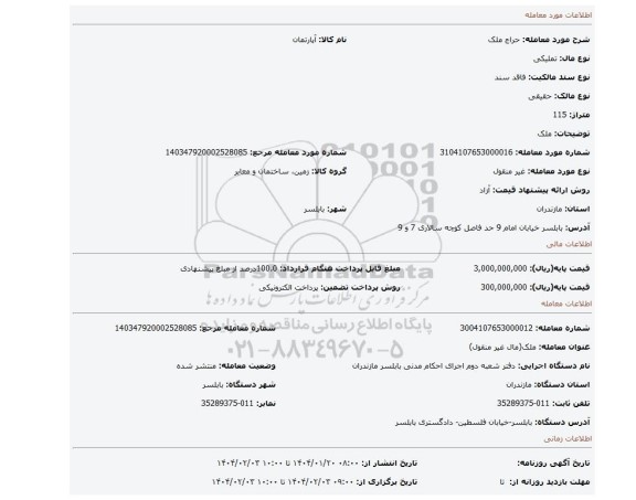 مزایده، ملک