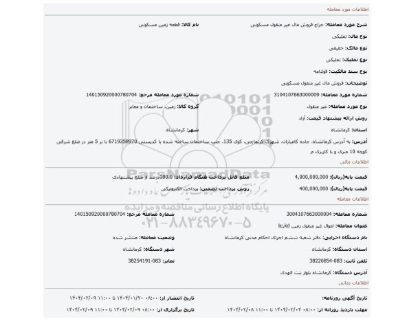مزایده، فروش مال غیر منقول مسکونی