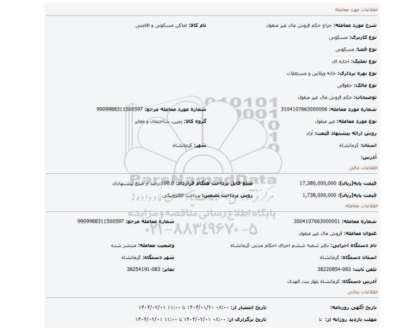 مزایده، حکم فروش مال غیر منقول
