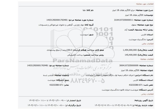 مزایده، 20گرم طلای 18 اعیار
