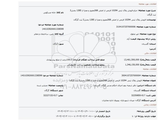 مزایده، فروش پلاک ثبتی 10294 فرعی از اصلی 268مفروز و مجزا از 1285 بخش3 ثبت گرگان