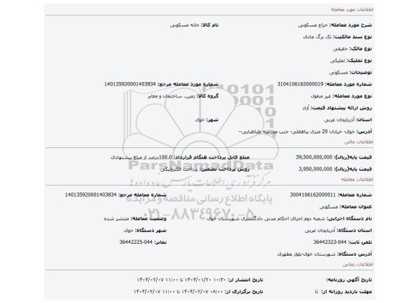مزایده، مسکونی