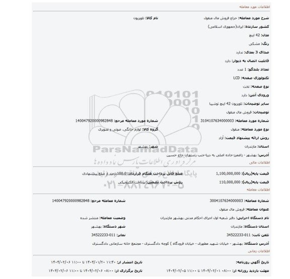 مزایده، فروش مال منقول