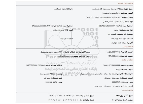 مزایده، یک عدد مخزن 35 متر مکعبی