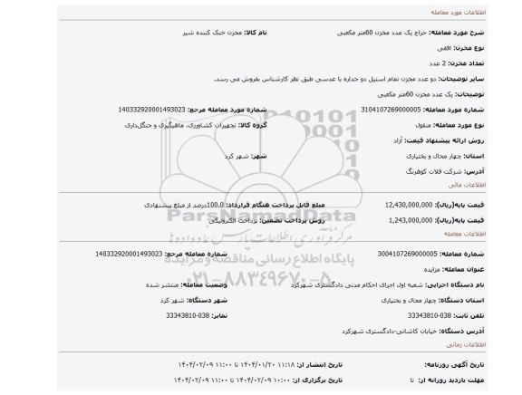 مزایده، یک عدد مخزن 60متر مکعبی