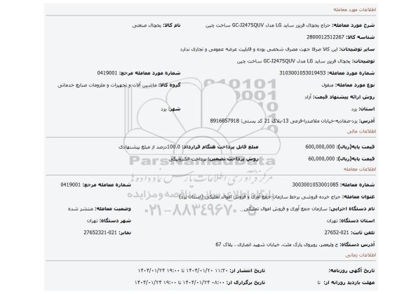 یخچال فریزر ساید LG مدل GC-J247SQUV ساخت چین
