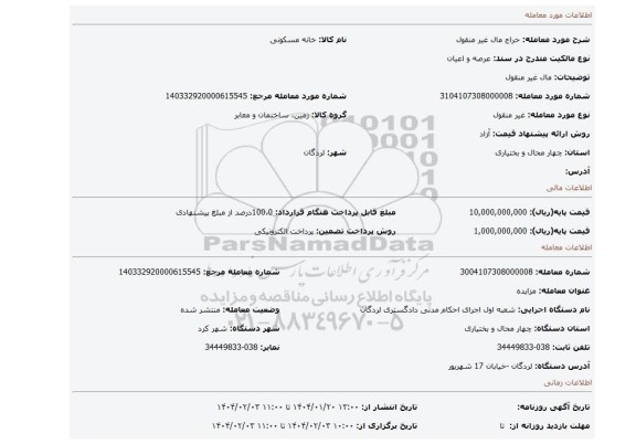 مزایده، مال غیر منقول