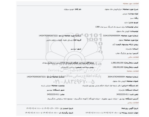 مزایده، فروش مال منقول