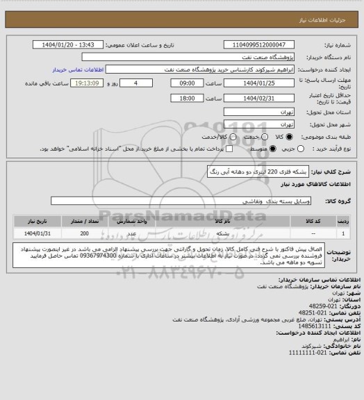 استعلام بشکه فلزی 220 لیتری دو دهانه آبی رنگ