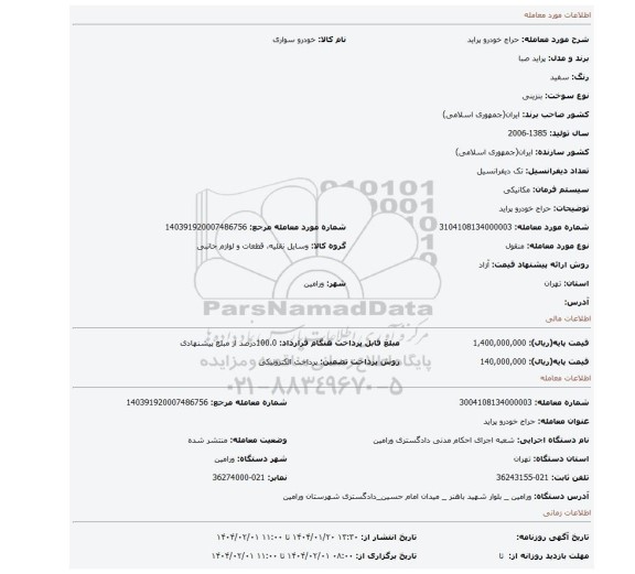 مزایده، حراج خودرو پراید