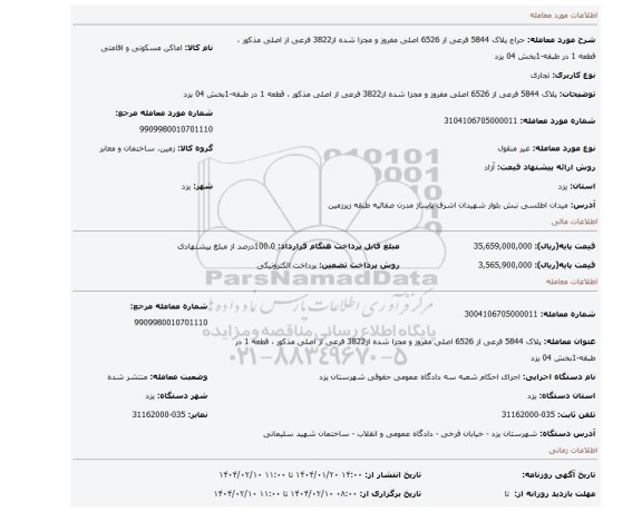 مزایده، پلاک 5844 فرعی از 6526 اصلی مفروز و مجزا شده از3822 فرعی از اصلی مذکور ، قطعه 1 در طبقه-1بخش 04 یزد