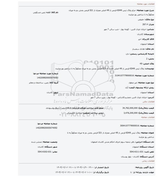 مزایده، پلاک ثبتی 8349 فرعی از 49 اصلی مجزی از 521 فرعی بخش دو به میزان محکومٌ به تا شاخص روز مزایده