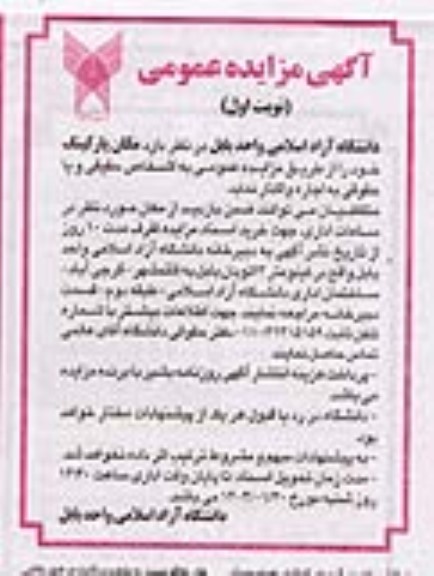 مزایده اجاره مکان پارکینگ