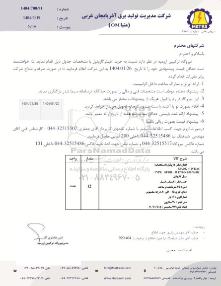 استعلام خرید فیلتر گازوئیل 