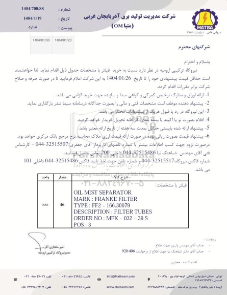 استعلام خرید فیلتر