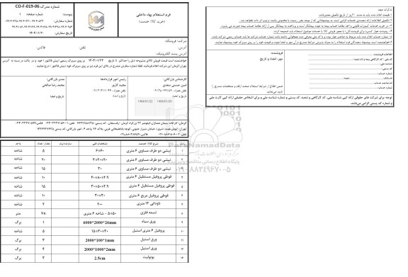 استعلام نبشی دو طرف...
