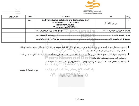 استعلام بال ولو A105N