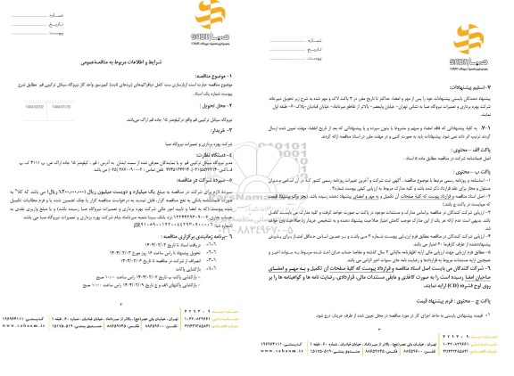 مناقصه  بازسازی ست کامل دیافراگم های پره های ثابت