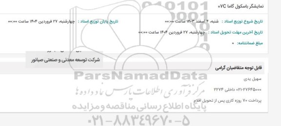 استعلام نمایشگر باسکول گاما 07C