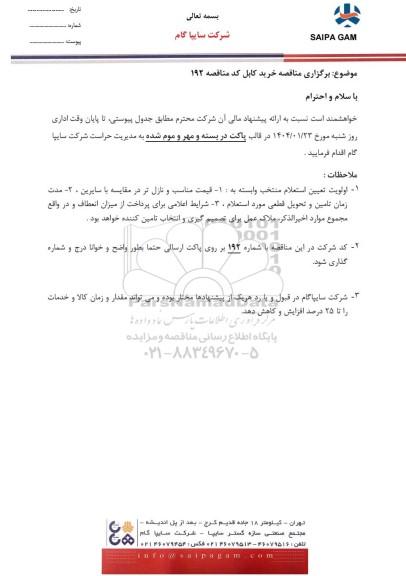 مناقصه خرید کابل 