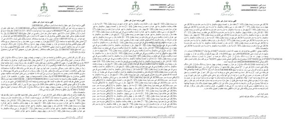 مزایده فروش پلاک ثبتی شماره 133 فرعی از 27 اصلی