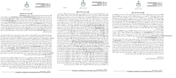 مزایده فروش ملک مشاع به پلاک ثبتی 133 فرعی از 27 اصلی