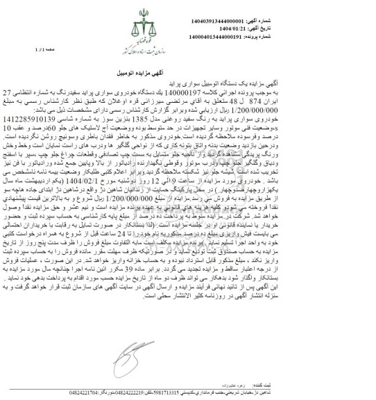 مزایده خودروی سواری پراید