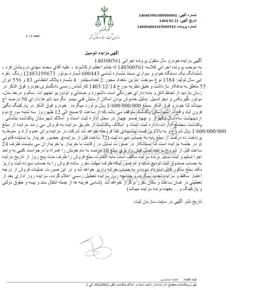 مزایده خودروی سواری سمند