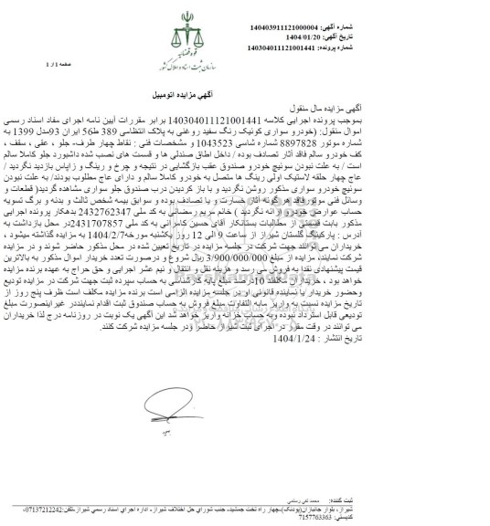 مزایده فروش خودرو سواری کوئیک رنگ سفید روغنی مدل 1399