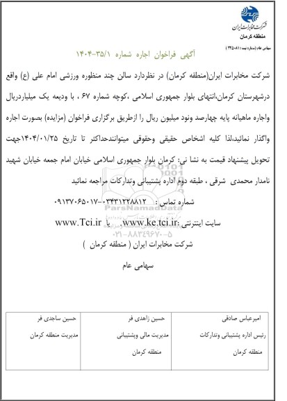 مزایده اجاره سالن چند منظوره ورزشی امام علی