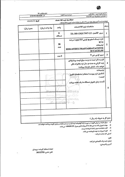 استعلام سرور HP مدل DL-380-G9-817947-L21 و ...