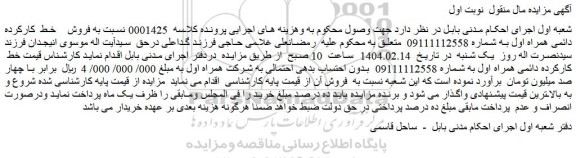 مزایده خط  کارکرده دائمی همراه اول