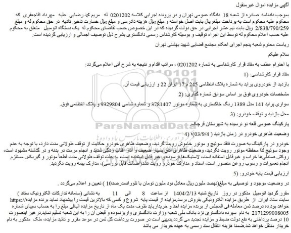 مزایده خودروی پراید 141 مدل 1389 رنگ خاکستری