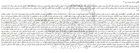 مزایده ششدانگ به مساحت 396/5متر مربع
