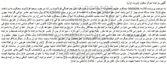 مزایده یک عدد خط دائمی همراه اول
