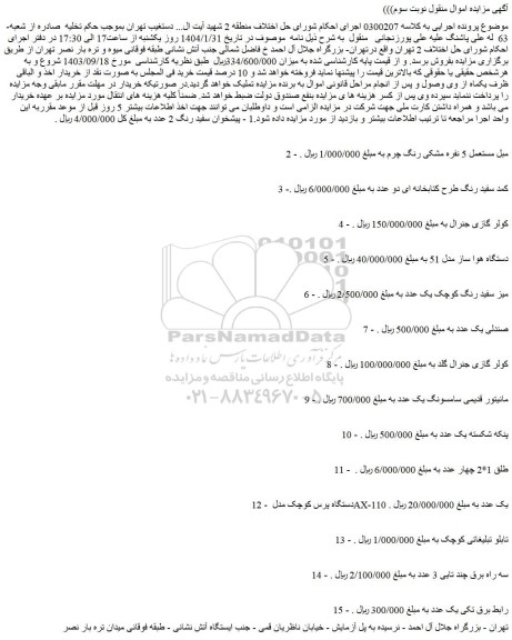 مزایده مبل مستعمل 5 نفره مشکی رنگ چرم و...