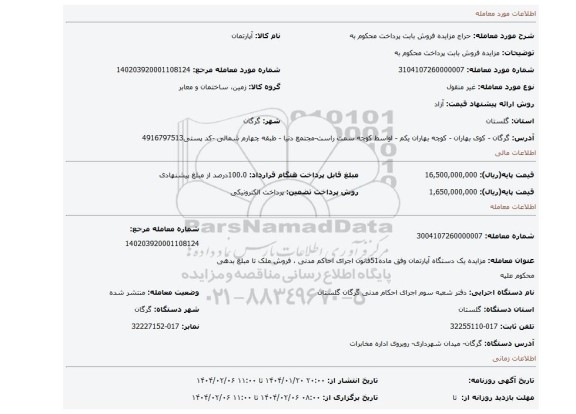 مزایده، مزایده فروش بابت پرداخت محکوم به