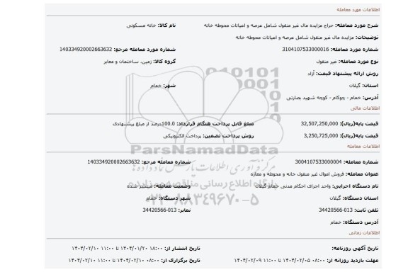 مزایده، مزایده مال غیر منقول شامل عرصه و اعیانات محوطه خانه