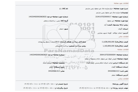 مزایده، مزایده مال غیر منقول زمین مشجر