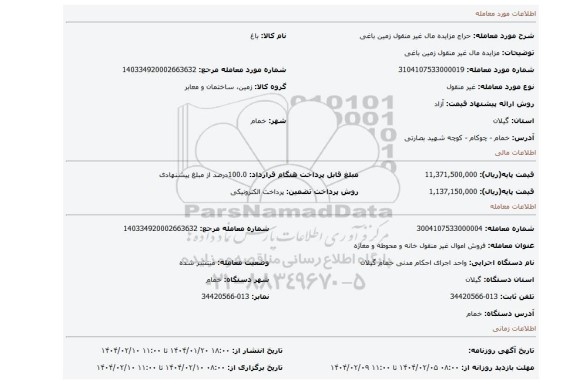 مزایده، مزایده مال غیر منقول زمین باغی