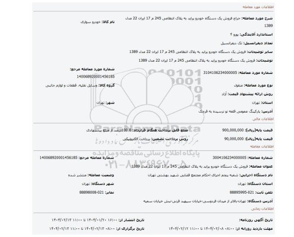 مزایده، فروش یک دستگاه خودرو پراید به پلاک انتظامی 245 م 17 ایران 22 مدل 1389