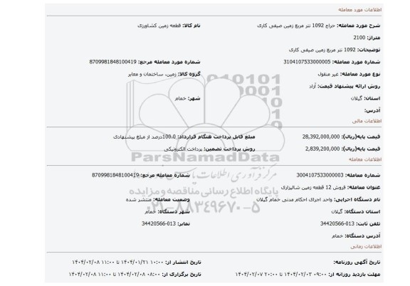 مزایده، 1092 نتر مربع زمین صیفی کاری