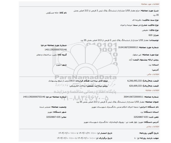 مزایده، مقدار 1/03 مشاع از ششدانگ پلاک ثبتی 2 فرعی از 213 اصلی بخش 35 یزد