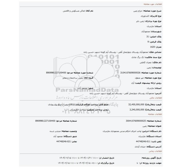 مزایده، زمین