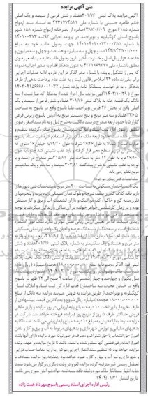 مزایده سه دانگ یک قطعه خانه پلاک ثبتی 301.76 بخش 26