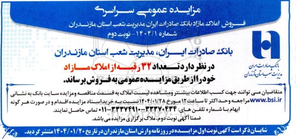 مزایده فروش تعداد 32 رقبه از املاک مازاد نوبت دوم