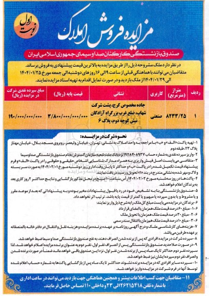 مزایده ملک با کاربری صنعتی